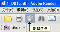 在網上顯示和保存PDF文件。　圖像