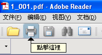 列印PDF文件內容 圖像